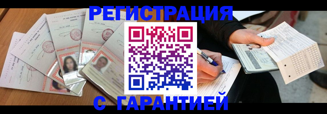 прописка штамп в Екатеринбурге
