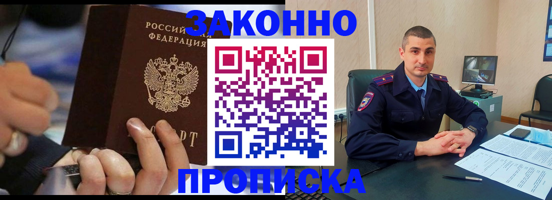 купить прописку в Екатеринбурге