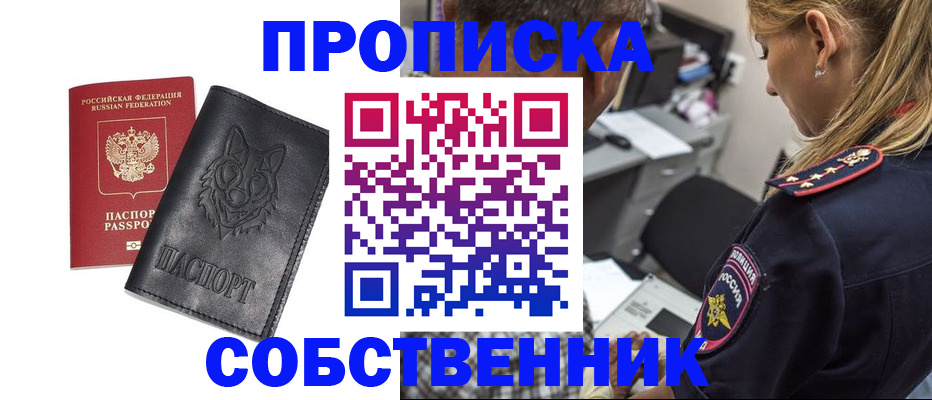 прописка штамп в Екатеринбурге